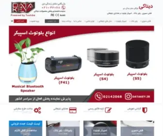 Datakey.ir(هدایای تبلیغاتی) Screenshot