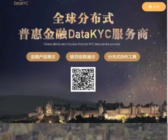 Datakyc.com(首个基于区块链的分布式KYC协同网) Screenshot