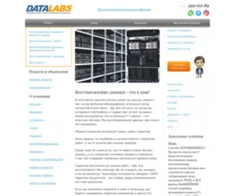 Datalabs.ru(Восстановление данных) Screenshot