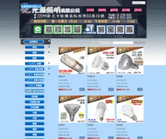 Datalamp.com.tw(全部商品) Screenshot