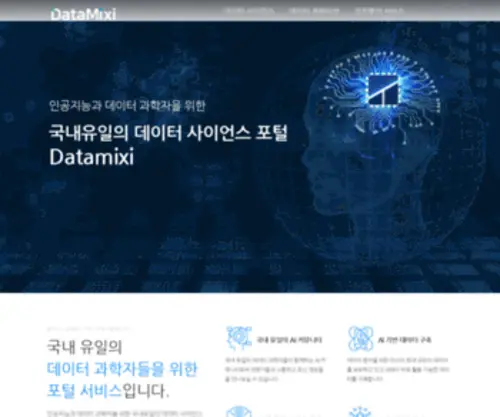 Datamixi.com(DATA MIXI) Screenshot