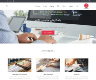 Datampoint.com(شرکت داتام) Screenshot