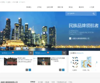 Datangcable.com(成都大唐线缆有限公司) Screenshot