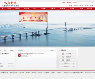 Datanggroup.cn(大唐电信科技产业集团) Screenshot