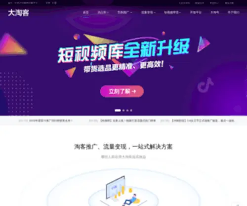 Dataoke.com(大淘客联盟) Screenshot