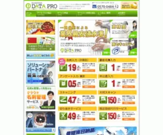 Datapro-SYSpro.com(データ入力業務代行会社) Screenshot