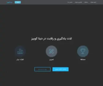 Dataqueez.ir(دیتاکوییز) Screenshot