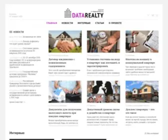Datarealty.ru(Журнал о недвижимости) Screenshot