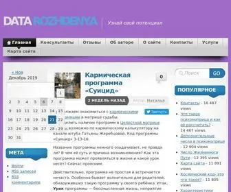 Datarozhdenia.ru(кредит) Screenshot