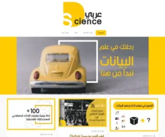 Datasciencearabi.com(علم البيانات باللغة العربية) Screenshot