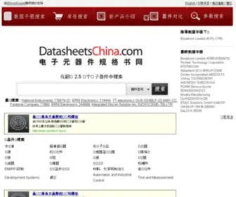 Datasheetschina.com(电子元器件规格书网) Screenshot