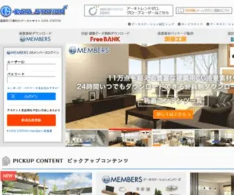 Datastation.jp(建築系CG素材のポータルサイト データステーション) Screenshot