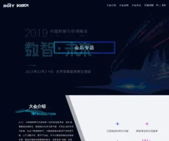 Datastoragesummit.com(2021中国数据与存储峰会) Screenshot
