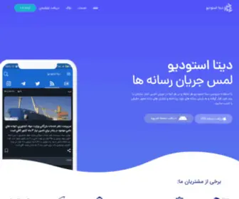 Datastudio.ir(خانه) Screenshot