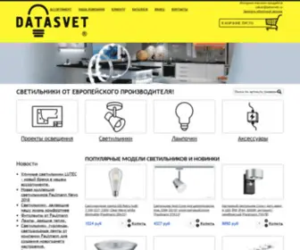 Datasvet.ru(Интернет магазин европейских светильников) Screenshot