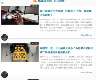 Datatiffany.com(數據分析師) Screenshot