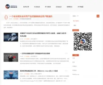 Dataunion.org(数盟) Screenshot