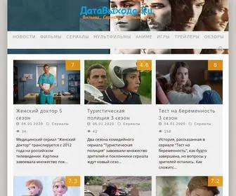 Datavyhoda.ru(Дата Выхода) Screenshot