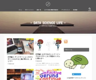 Datawokagaku.com(米国データサイエンティストのブログ) Screenshot