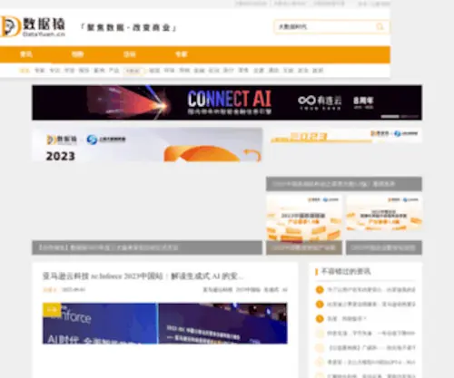 Datayuan.cn(数据猿) Screenshot