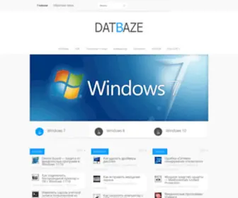 Datbaze.ru(База полезных знаний) Screenshot