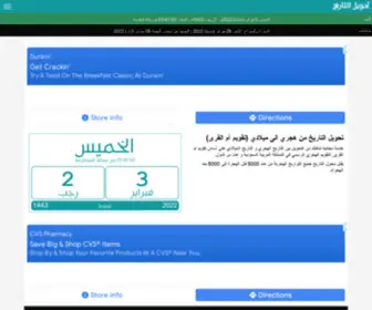 Date-Converter.com(تحويل من التاريخ الهجري (التاريخ العربي)) Screenshot