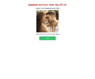 Date-IL.com(הכרויות) Screenshot