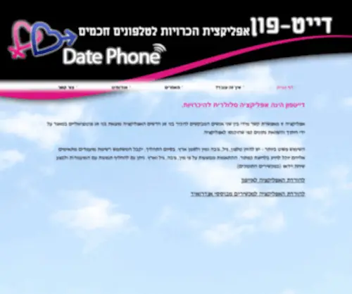 Date-Phone.co.il(איך זה עובד) Screenshot