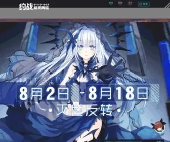 Datealive.com(约会大作战) Screenshot