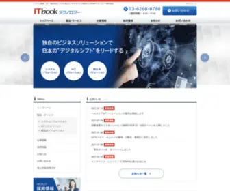 Datec.co.jp(ITbookテクノロジー株式会社) Screenshot