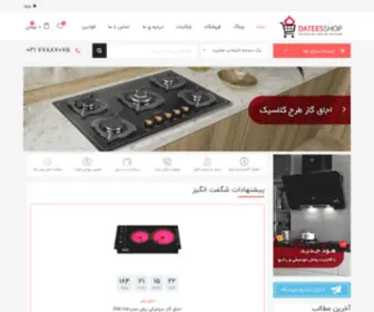 Dateesshop.com(فروشگاه داتیس) Screenshot