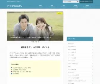 Dateplanning.jp(デートプランニング.JP) Screenshot