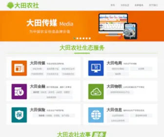 Datian360.com(大田农社) Screenshot