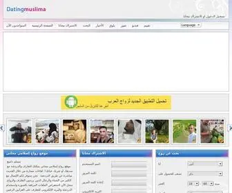 Datingmuslima.net(داتينغ) Screenshot