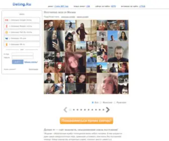 Dating.ru(знакомства) Screenshot
