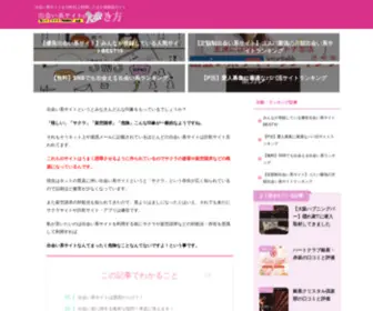 Datingsite.jp(出会い系サイトの歩き方) Screenshot