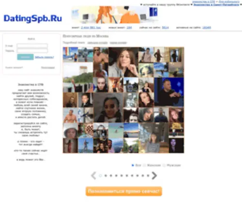 Datingspb.ru(Знакомства в Петербурге) Screenshot