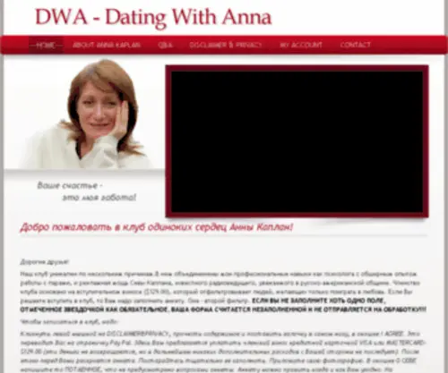 Datingwithanna.com(Dating With Anna) Screenshot