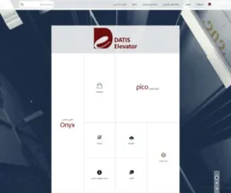 Datis-Elevator.ir(صفحه) Screenshot