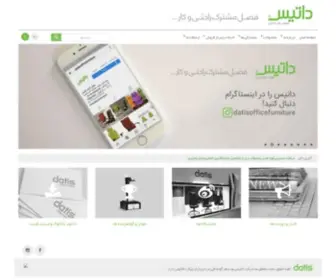 Datischair.com(Datis chair Company) Screenshot
