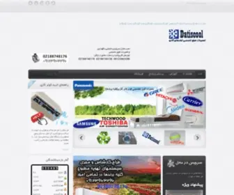 Datiscool.ir(سرویس داکت اسپیلت تعمیرکار کولرگازی) Screenshot