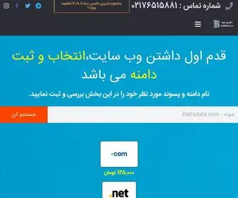 Datisdata.com(خرید) Screenshot