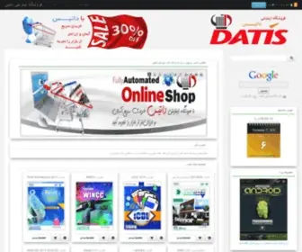 Datissoftware.ir(فروشگاه اینترنتی داتیس) Screenshot