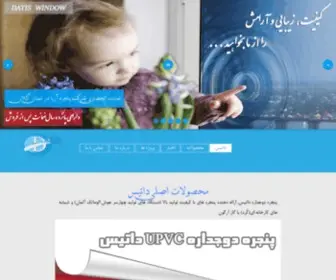 Datiswindow.com(پنجره دوجداره) Screenshot