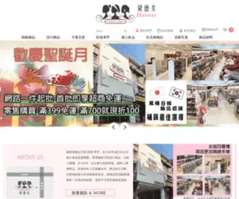 Dativie.com.tw(黛德美飾品百貨) Screenshot