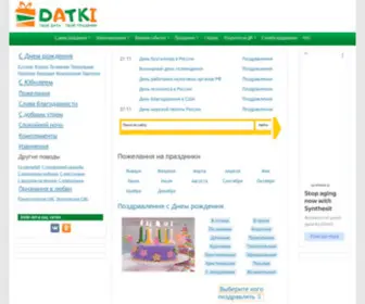 Datki.net(Поздравления) Screenshot