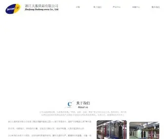 Datone.cn(浙江大东烘箱有限公司) Screenshot