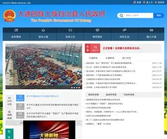 Datong.gov.cn(大通回族土族自治县人民政府网) Screenshot