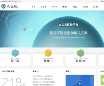 Datouniao.com(大头鸟广告平台) Screenshot