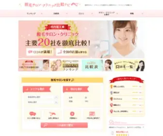 Datsumo-Hikaku.jp(脱毛サロン) Screenshot